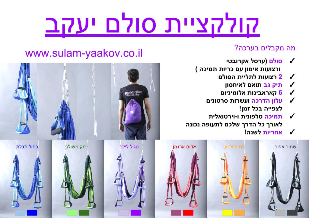 ערכת סולם יעקב